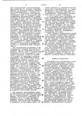 Устройство для сигнализации и контроля наличия напряжения в высоковольтной поездной магистрали пассажирских вагонов (патент 970246)