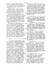 Способ проходки шахтного ствола (патент 1277908)
