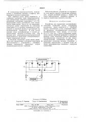 Устройство для управления электропневматическими тормозами поезда (патент 604719)
