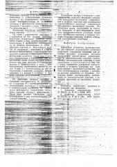 Контактное устройство (патент 718953)