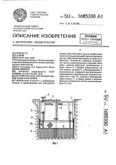 Устройство для сортировки живой рыбы в бассейне (патент 1685330)