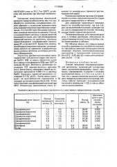 Способ получения электроизоляционной целлюлозы (патент 1719508)