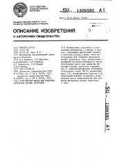 Огнеупорная масса для покрытия футеровки печных агрегатов (патент 1308595)