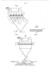 Сгуститель (патент 841641)