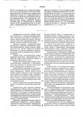 Аэродинамический элемент летательного аппарата (патент 1782220)