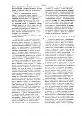 Генератор импульсов (патент 1290496)