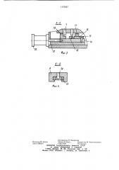 Поворотно-делительный стол (патент 1175667)