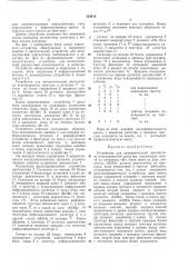 Устройство для автоматической диагностики неисправностей регистра (патент 354414)