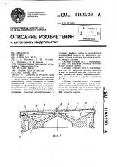 Камера сгорания (патент 1108230)