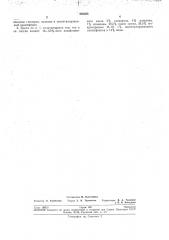 Шлифовально-полировальная паста (патент 269386)