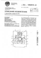 Способ правки осесимметричных изделий изгибом (патент 1652015)