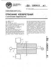 Способ моделирования заковки внутренних дефектов слитка (патент 1263413)