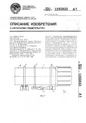 Трубчатая вращающаяся печь для термической обработки (патент 1245833)