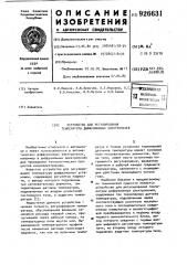 Устройство для регулирования температуры диффузионных электропечей (патент 926631)