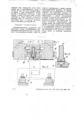 Предохранительное устройство для прокатных станков (патент 28193)