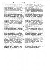 Топливная композиция (патент 956549)