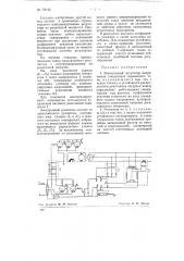 Электронный регулятор (патент 78945)