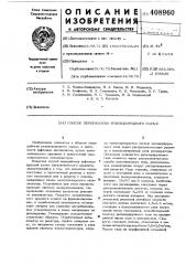 Способ переработки углеводородного сырья (патент 408960)