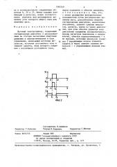 Шаговый электропривод (патент 1365340)