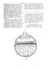 Внутрибарабанное сепарационное устройство (патент 826131)