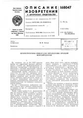Патент ссср  168047 (патент 168047)
