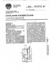 Затвор-стабилизатор (патент 1717717)