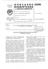 Способ изготовления колен полусоставных коленчатых валов (патент 323183) Способ изготовления колен полусоставных коленчатых валов (патент 323183)