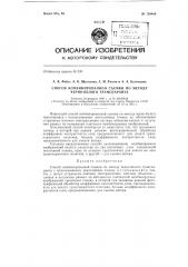 Способ комбинированной съемки по методу черно-белого транспаранта (патент 138484)