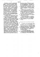 Устройство для электронагрева текучих сред (патент 866783)