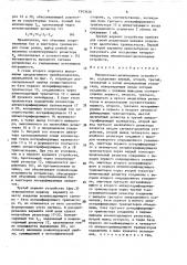 Множительно-делительное устройство (патент 1543426)