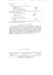 Способ получения формованного металлургического кокса из каменных углей (патент 149091)