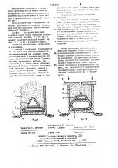 Флюсовая подушка для формирования обратной стороны шва (патент 1204356)