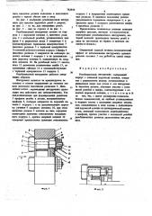 Резьбонакатной инструмент (патент 782936)