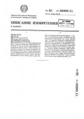 Торцевое уплотнение (патент 2004868)