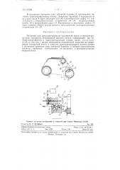 Механизм для транспортирования паспортной ленты (патент 118136)