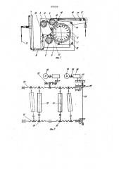 Устройство для паровой обработки ткани (патент 870524)