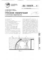 Ограждение механизированной крепи (патент 1525279)