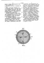 Смесительное устройство (патент 1132963)