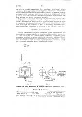 Способ автоколлимационного измерения малых перемещений при испытании анероидных коробок в разреженной воздушной среде (патент 79234)