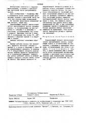 Направляющий аппарат многоступенчатого центробежного насоса (патент 1463968)