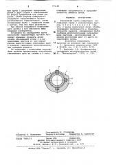 Глиссажная труба (патент 775149)