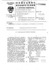 Композиция для получения пенопласта (патент 718460)