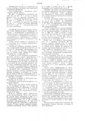 Устройство для подачи листовых заготовок в зону обработки (патент 1245528)