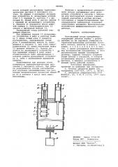 Реакционный сосуд калориметра (патент 949455)