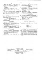 Способ получения производных n-иминоизохинолина (патент 430098)