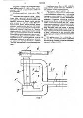 Струбцина (патент 1808682)