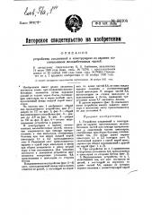 Устройство соединений в конструкциях из заранее изготовляемых железобетонных частей (патент 24104)