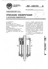 Пакер (патент 1093792)