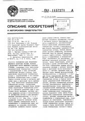 Устройство для эксплуатационного контроля осевых зазоров в проточной части цилиндра паровой турбины (патент 1157271)