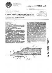 Способ возведения насыпного золошлакоотвала мерзлого типа (патент 1693178)